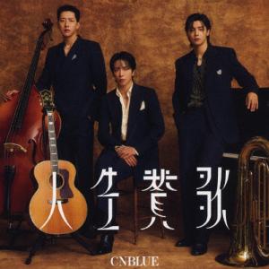 [枚数限定][限定盤]人生賛歌(初回生産限定盤A)/CNBLUE[CD+DVD]【返品種別A】