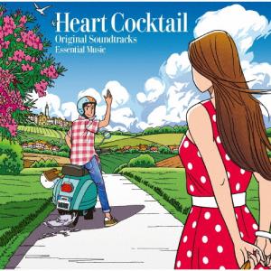 ハートカクテル オリジナル・サウンドトラックス エッセンシャル・ミュージック/TVサントラ[CD]【返品種別A】