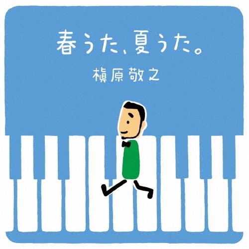 [枚数限定][限定]春うた、夏うた。〜どんなときも。(完全生産限定盤)【アナログ盤】/槇原敬之[ET...