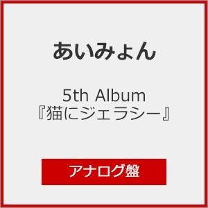 藤井 風の2ndアルバム『LOVE ALL SERVE ALL』数量限定生産盤アナログ