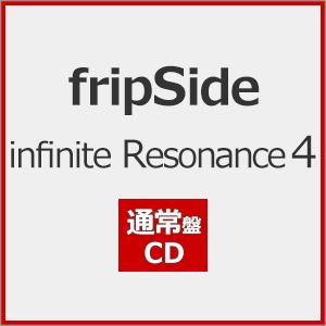 infinite Resonance 4(通常盤)【CD】/fripSide[CD]【返品種別A】