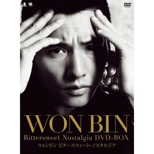 ウォンビンのビタースウィート・ノスタルジア DVD-BOX/ウォンビン[DVD]【返品種別A】