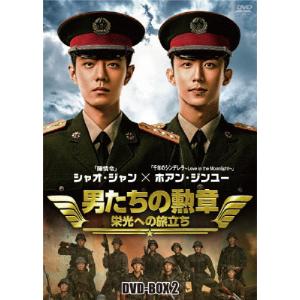 男たちの勲章〜栄光への旅立ち〜 DVD-BOX2 DVD