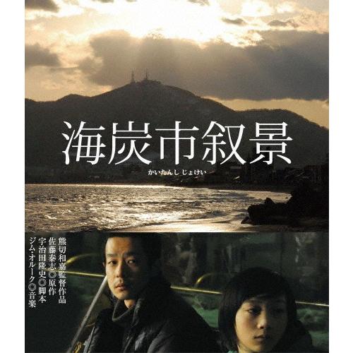 海炭市叙景/谷村美月[Blu-ray]【返品種別A】