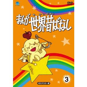 新品 まんが世界昔ばなし DVD-BOX11 / (5枚組DVD) BWDM-1091-BWD