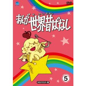 おまけDVD付】新品 まんが世界昔ばなし DVD-BOX3 / (5枚組DVD) BWDM