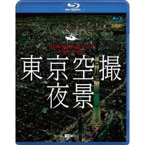 シンフォレストBlu-ray 東京空撮夜景 TOKYO Bird's-eye Night View/BGV[Blu-ray]【返品種別A】｜joshin-cddvd