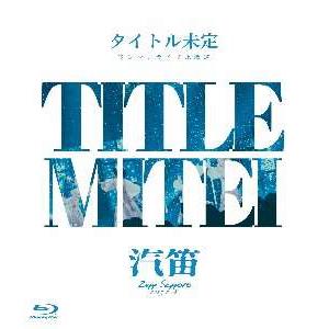 タイトル未定 ワンマンライブ 北海道「汽笛」Zepp Sapporo/タイトル未定[Blu-ray]...