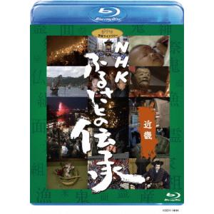 NHK ふるさとの伝承/近畿/ドキュメント[Blu-ray]【返品種別A】｜joshin-cddvd