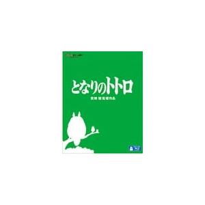 スタジオジブリ となりのトトロ［特典DVD＋純正ケース］(本編ディスク