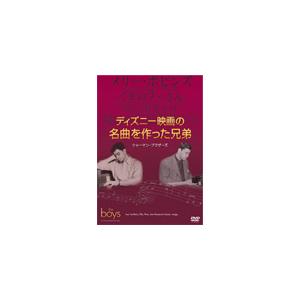 ディズニー映画の名曲を作った兄弟:シャーマン・ブラザーズ/ドキュメンタリー映画[DVD]【返品種別A】｜joshin-cddvd