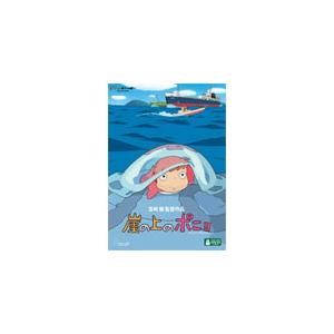 [先着特典付]崖の上のポニョ/アニメーション[DVD]【返品種別A】