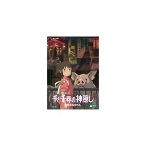 [先着特典付]千と千尋の神隠し/アニメーション[DVD]【返品種別A】