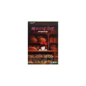 [先着特典付]魔女の宅急便/アニメーション[DVD]【返品種別A】｜joshin-cddvd