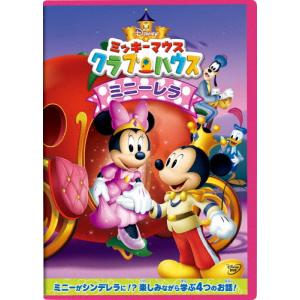 ミッキーマウス クラブハウス/ミニーレラ/子供向け[DVD]【返品種別A】｜joshin-cddvd