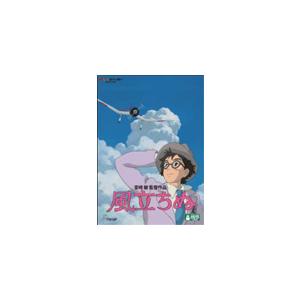 [先着特典付]風立ちぬ/アニメーション[DVD]【返品種別A】