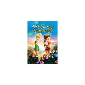 枚数限定 ティンカー ベルと流れ星の伝説 アニメーション Dvd 返品種別a Joshin Web Cddvd Paypayモール店 通販 Paypayモール