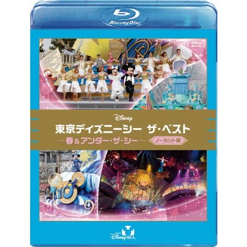 東京ディズニーシー ザ・ベスト -春＆アンダー・ザ・シー-＜ノーカット版＞/ディズニー[Blu-ra...