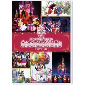 [先着特典付]東京ディズニーリゾート 35周年 アニバーサリー・セレクション -スペシャルイベント-/ディズニー[DVD]【返品種別A】