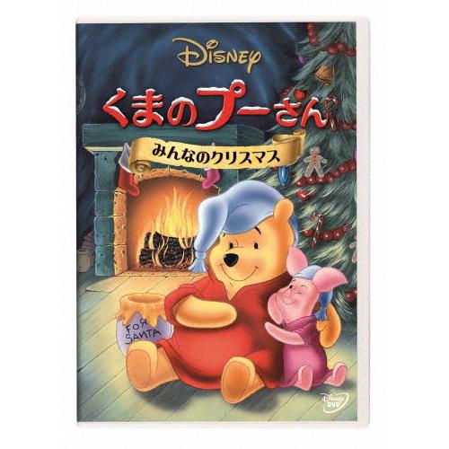 [先着特典付]くまのプーさん/みんなのクリスマス/アニメーション[DVD]【返品種別A】