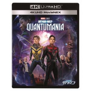 アントマン＆ワスプ:クアントマニア 4K UHD MovieNEX/ポール・ラッド[Blu-ray]【返品種別A】｜joshin-cddvd