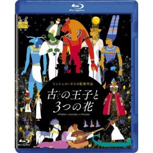 [先着特典付]古の王子と3つの花/アニメーション[Blu-ray]【返品種別A】