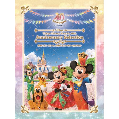[先着特典付]東京ディズニーリゾート 40周年 アニバーサリー・セレクション【DVD】/ディズニー[...