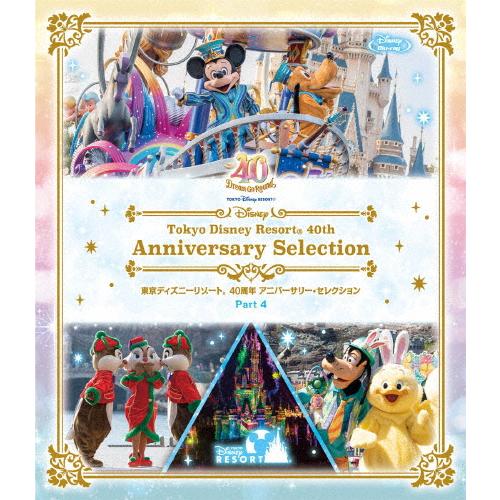 東京ディズニーリゾート 40周年 アニバーサリー・セレクション Part 4/ディズニー[Blu-r...