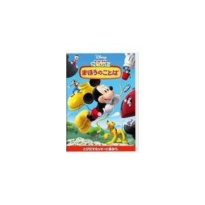[先着特典付]ミッキーマウス クラブハウス/まほうのことば/子供向け[DVD]【返品種別A】