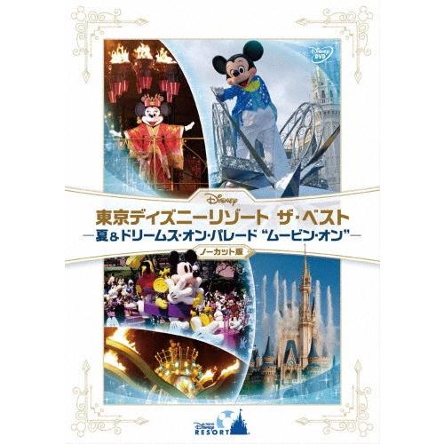 東京ディズニーリゾート ザ・ベスト -夏 ＆ ドリームス・オン・パレード “ムービン・オン&quot;-＜ノー...