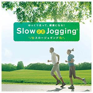 ゆっくり走って、健康になる!スロージョギング(R)/竹田元[CD]【返品種別A】