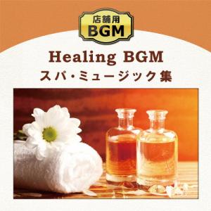 店舗用BGM〜スパ・ミュージック集/V.A.[C...の商品画像