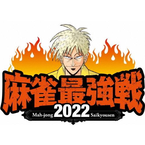 麻雀最強戦2022 #2女流最強スター決戦 中巻/麻雀[DVD]【返品種別A】