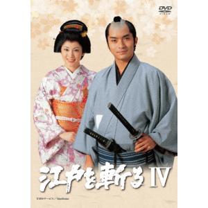 江戸を斬るIV DVD-BOX/西郷輝彦[DVD]【返品種別A】