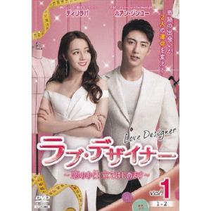 2.5次元の恋〜愛しのイケメン声優〜 DVD-BOX1/チャオ・ジーウェイ[DVD