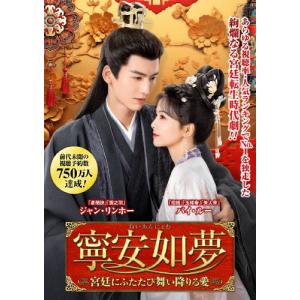 寧安如夢 DVD-BOX2 バイ・ルーの買取情報