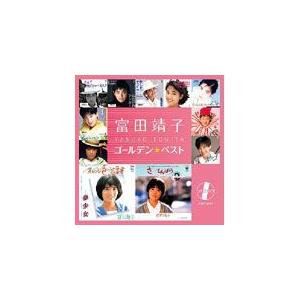 富田靖子 ゴールデン☆ベスト/富田靖子[CD]【返品種別A】