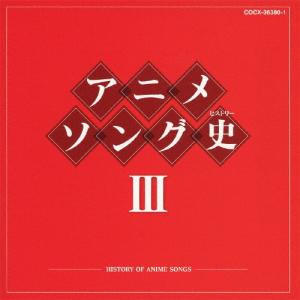 Cd アニメ アニメソング史ii History Of Anime Songs Blu Speccd サプライズweb 通販 Paypayモール