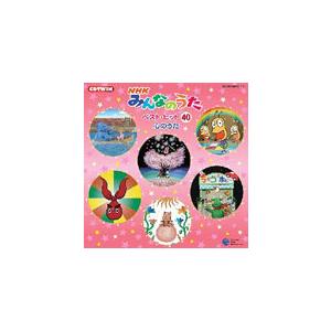 CDツイン NHKみんなのうた 〜ベスト・ヒット...の商品画像