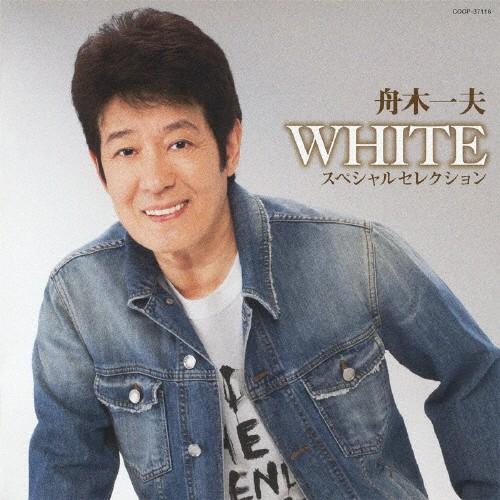 「WHITE」スペシャルセレクション/舟木一夫[CD]【返品種別A】