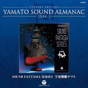YAMATO SOUND ALMANAC 199...の商品画像