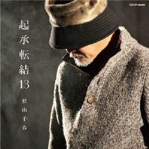 起承転結13/松山千春[CD]【返品種別A】