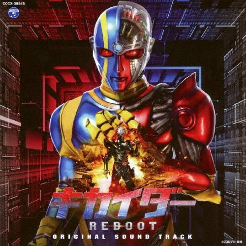劇場版「キカイダー REBOOT」オリジナルサウンドトラック/吉川清之[CD]【返品種別A】