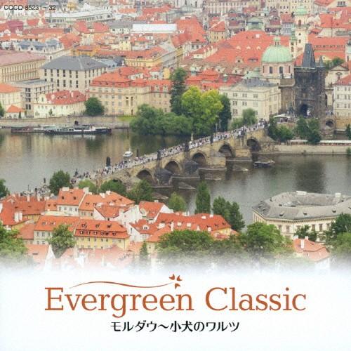 Evergreen Classic モルダウ〜小犬のワルツ/オムニバス(クラシック)[CD]【返品種...