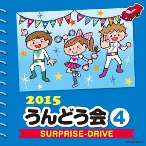 2015 うんどう会 (4) SURPRISE-...の商品画像