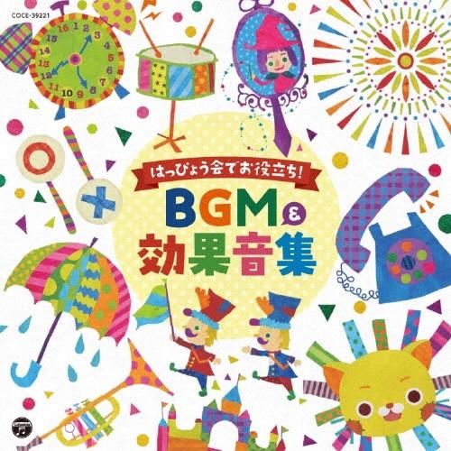 はっぴょう会でお役立ち!BGM＆効果音集/学芸会[CD]【返品種別A】