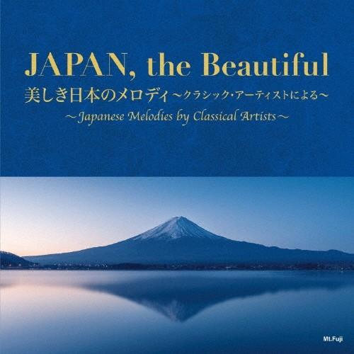 JAPAN,the Beautiful 美しき日本のメロディ〜クラシック・アーティストによる〜/オム...