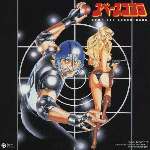 スペースコブラ コンプリート・サウンドトラック/TVサントラ[CD]【返品種別A】