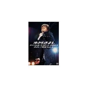 氷川きよしスペシャルコンサート2003 きよしこの夜 VOL.3/氷川きよし[DVD]【返品種別A】