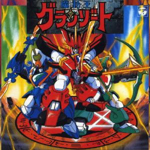 [枚数限定][限定盤]魔動王グランゾート 音楽集...の商品画像